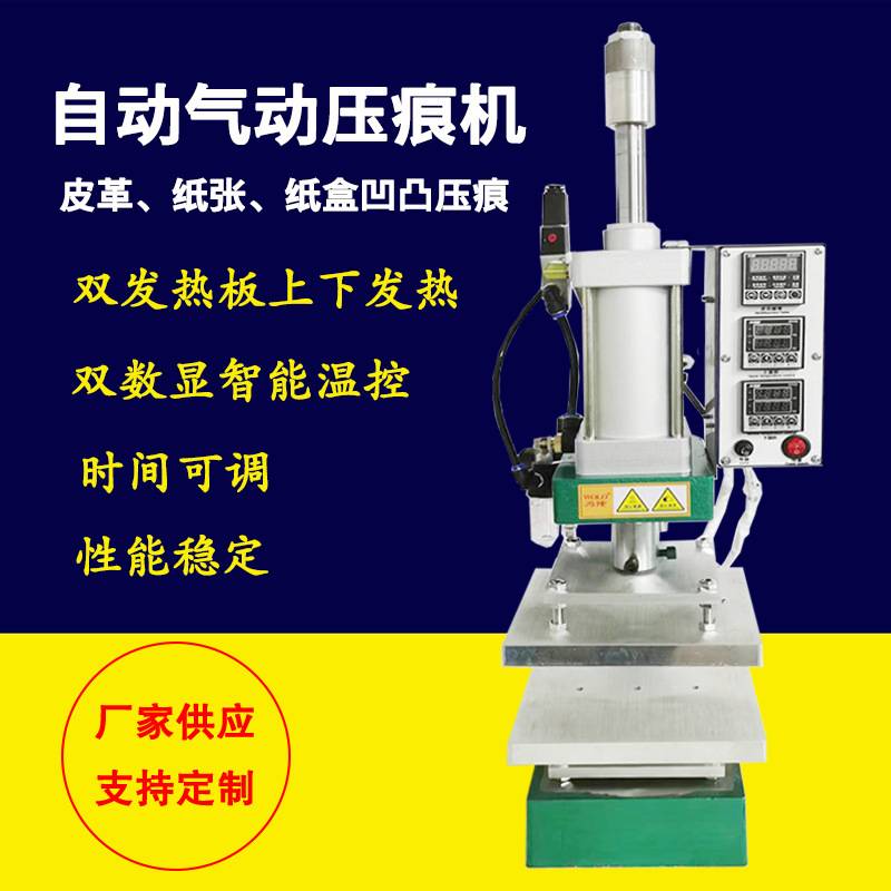 B01S型全自动上下发热板压花机皮革纸张塑料商标烫印烙印机