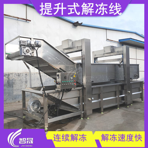 解冻机全自动解冻流水线 蒸汽水浴式化冻设备 冻品鱿鱼海鲜解冻线