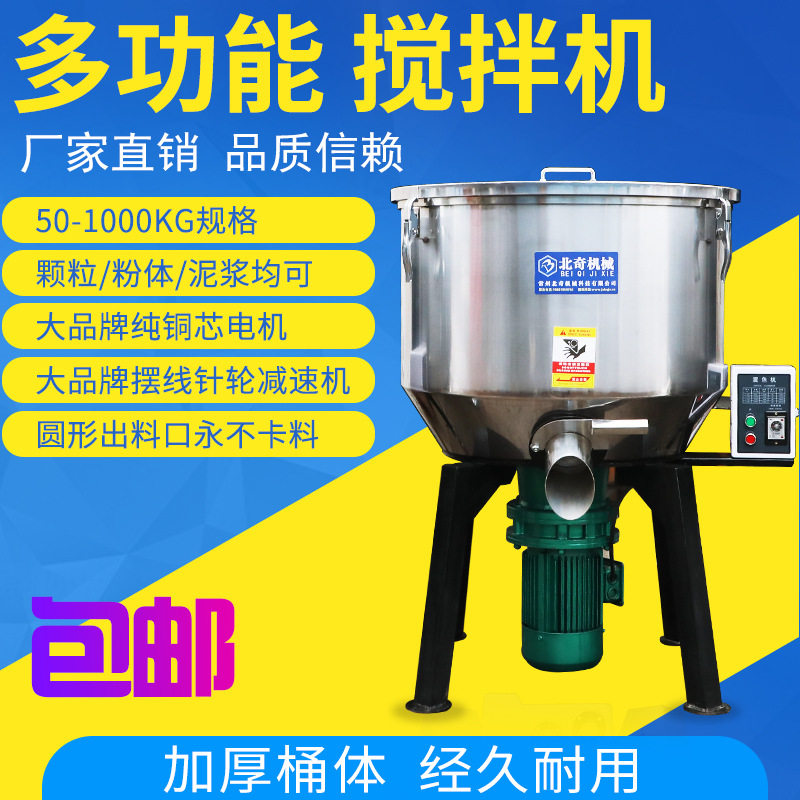 立式混色机饲料搅拌机高速不锈钢混料机食品塑料化工颗粒拌料机,五金/工具,拌料机,淘宝优惠券,粉丝福利购,淘宝优惠卷
