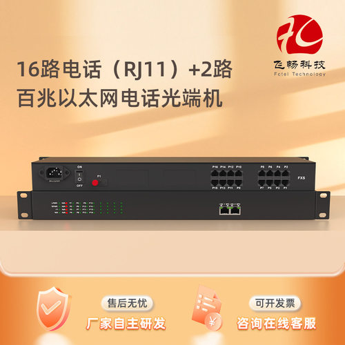 16路电话+2路百兆以太网电话光端机 FC/ST RJ45座 防雷 单纤/双纤
