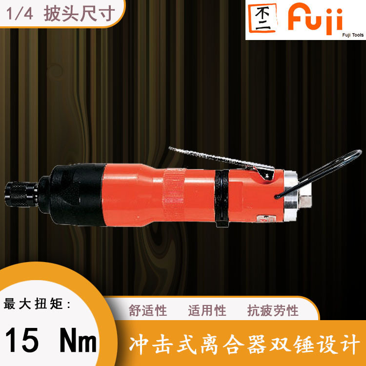 FW-44SAD-1 E 气动直柄式螺丝刀 日本富士 气螺刀 手持式改锥