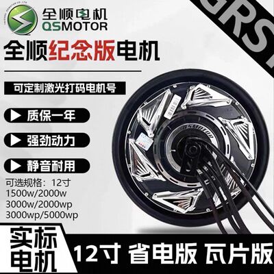 全顺电机四代10/12寸2000/3000瓦纪念5000/8000瓦片分线轮胎跨境