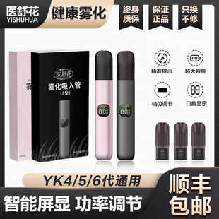 电子医用雾化器悦通用4/56代口腔喷雾器吐气提神可替换植物饮料