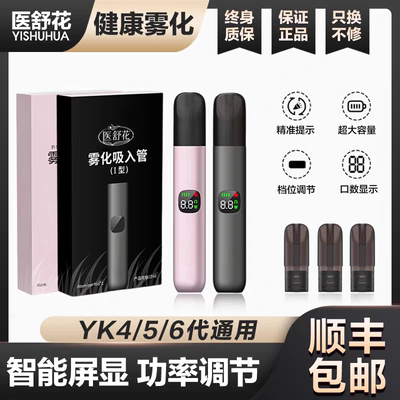 医用雾化器悦系6代替换提神醒脑