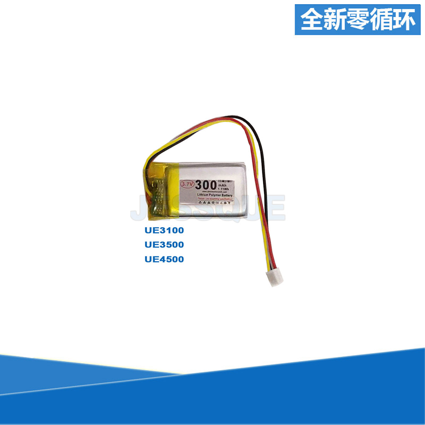 罗技UE3100/3500/4500耳机电池