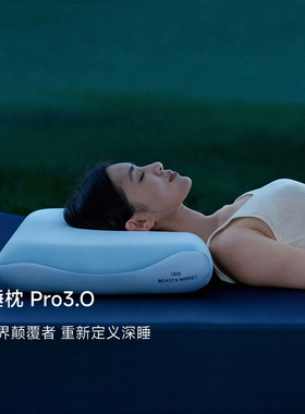 官方旗舰店梵诗亚朵三代深睡枕Pro3.0枕头护颈椎助睡眠专用记忆棉