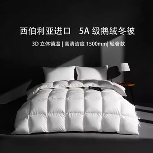 官方正品 95白鹅绒梵诗亚朵羽绒被冬被人双人春秋被加厚保暖被芯
