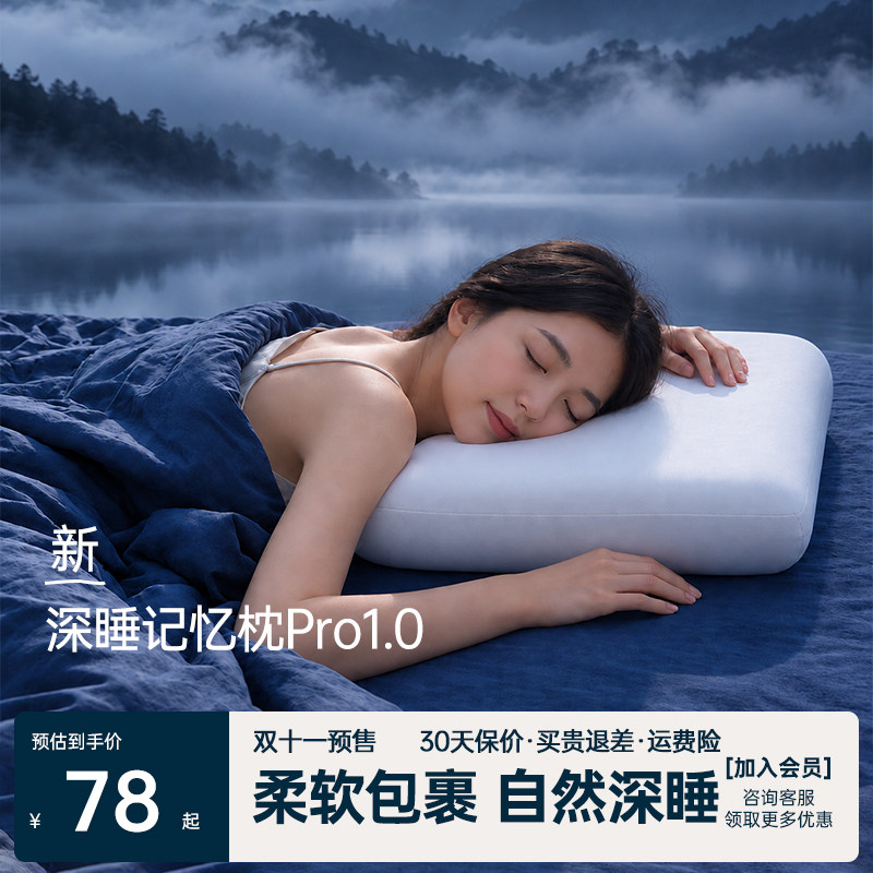 梵诗亚朵深睡pro1.0枕头护颈椎助睡眠慢回弹记忆棉枕芯官方旗舰