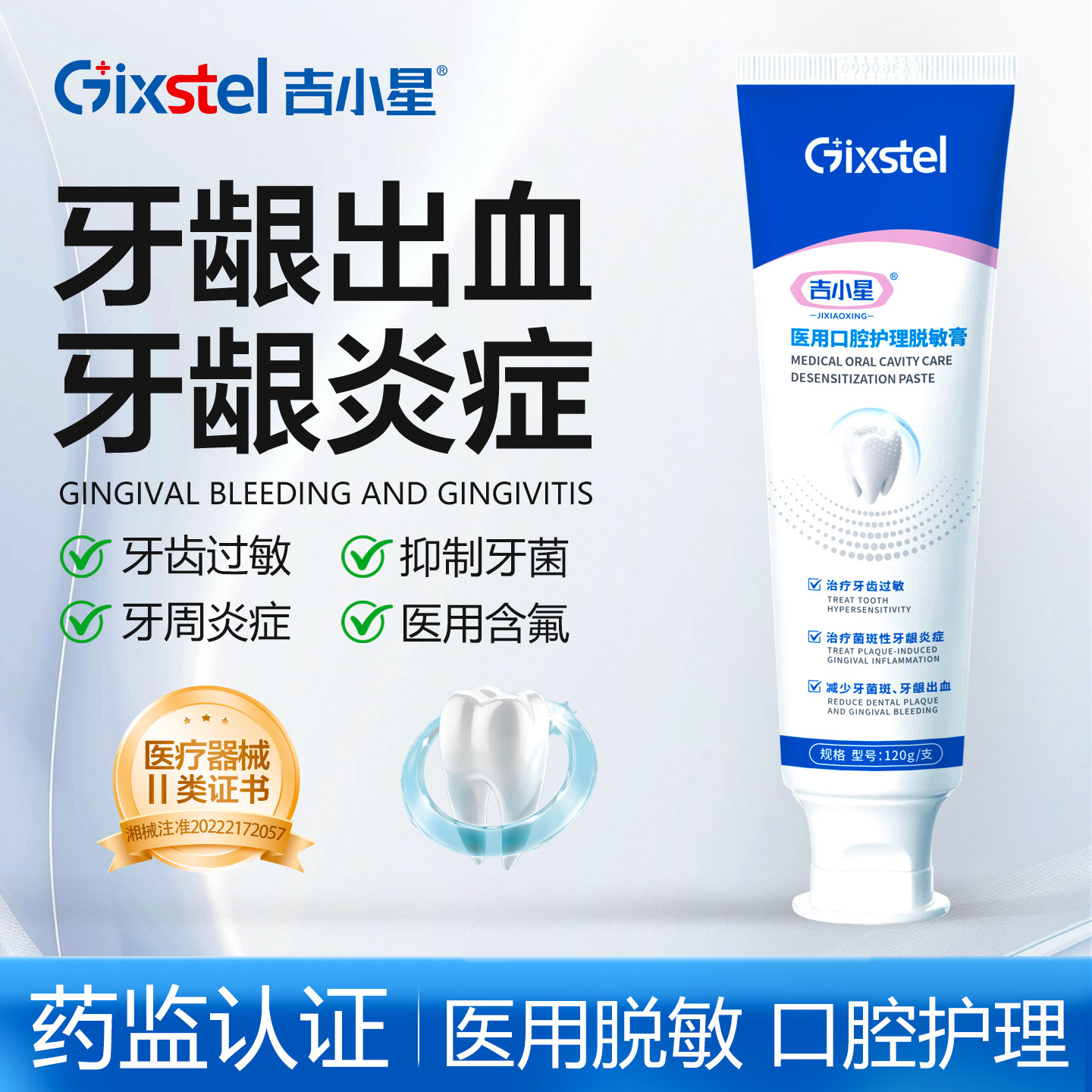 吉小星医用脱敏膏牙周炎专用牙菌斑牙龈萎缩肿痛非牙膏牙龈出血,医疗器械,牙齿防龋/脱敏类,淘宝优惠券,粉丝福利购,淘宝优惠卷