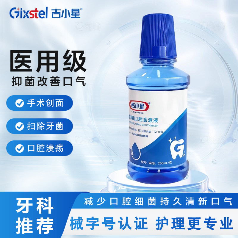 漱口水杀菌口臭牙结石口气持久留香清新洁口腔消炎抗菌护理,医疗器械,牙齿防龋/脱敏类,淘宝优惠券,粉丝福利购,淘宝优惠卷