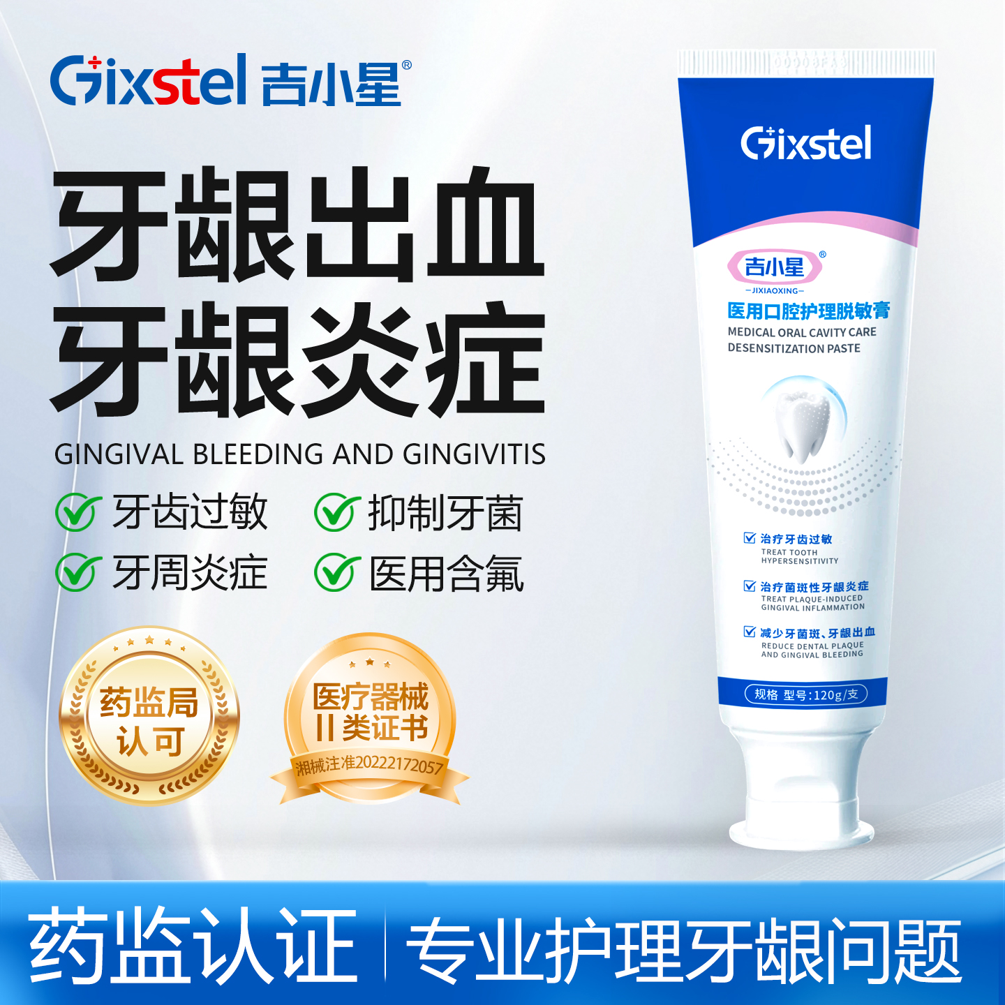 治疗牙齿过敏牙龈出血牙菌斑炎症