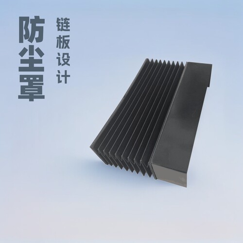 机床输送排屑机链板排屑机刮板排屑机导轨防护罩。。