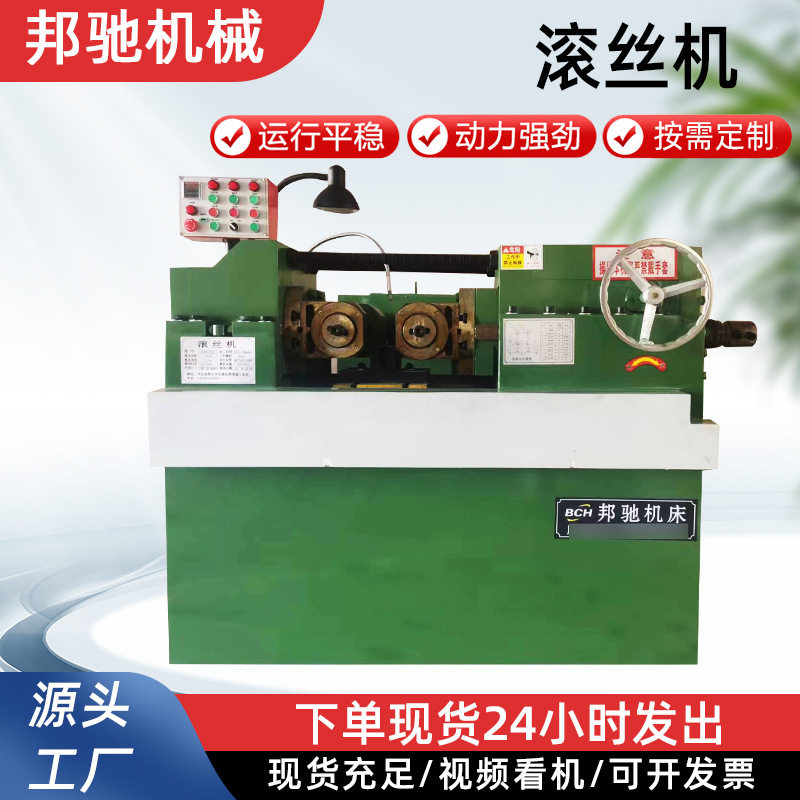 200型螺纹滚丝机全自动液压滚丝机钢筋网纹螺纹滚丝机螺杆滚丝机,五金/工具,电动套丝机,淘宝优惠券,粉丝福利购,淘宝优惠卷