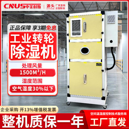转轮除湿机低温冷库湿度30%以下高温转轮循环除湿实验室空气除湿