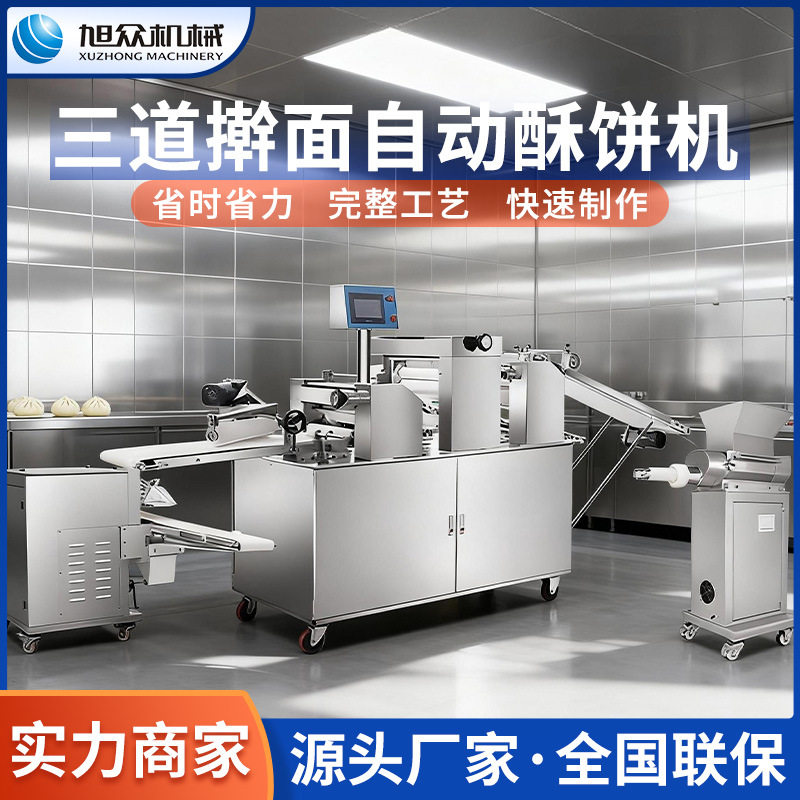 多功能三道轮酥饼成型机仿手工绿豆麻饼肉松饼老婆饼酥饼机烘焙