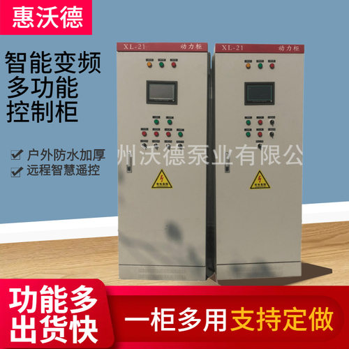 供应单级泵控制柜风机配电箱变频调速编程智能控制箱泵房改造供水