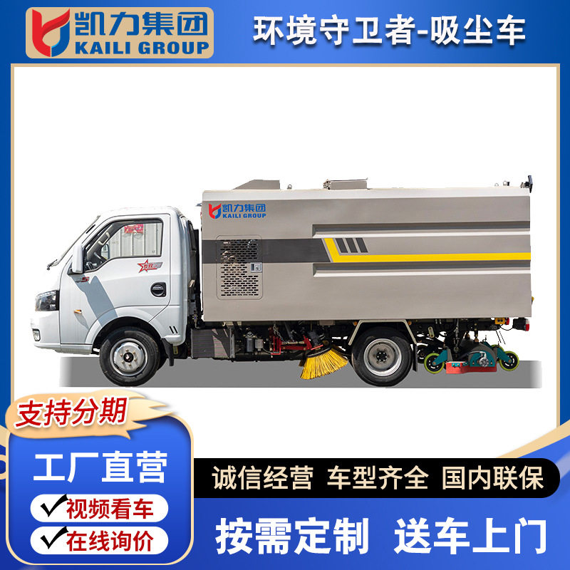 凯力风牌东风途逸蓝牌吸尘车 2方水箱2方尘箱 C证驾驶