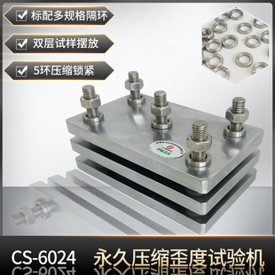 耐压回弹测试仪永久压缩歪度测试器ASTM-D395橡胶静态试验试验机
