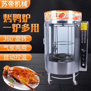 燃气烤鸭炉商用全自动家用烤鸡炉360度旋转式 烤禽箱烤鱼烤肉炉