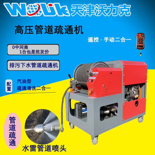 可远程遥控全自动 100-700型管道高压疏通机 工业管道疏通清洗用