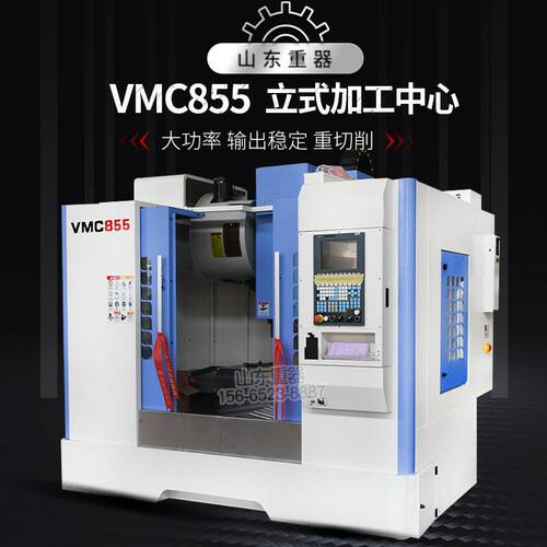 VMC855立式加工中心cnc850数控机床1160铣床模具电脑锣