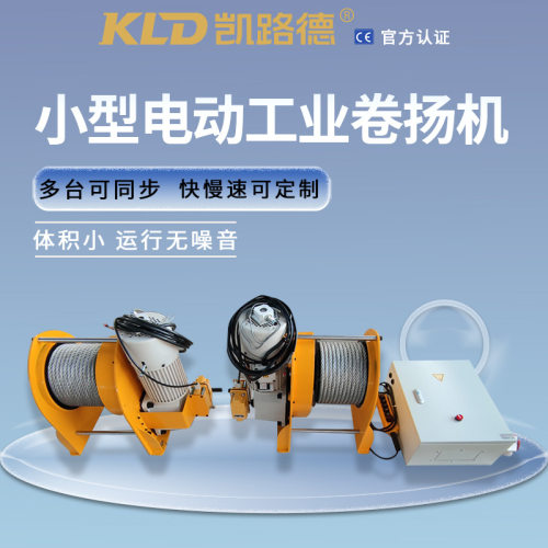 卷扬机小型慢速可多台联动0.5吨1吨5吨加装手摇功能电动绞盘