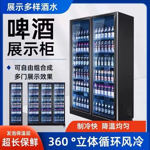 啤酒柜 网红啤酒展示柜  酒水啤酒饮料展示柜风冷冷柜冰柜