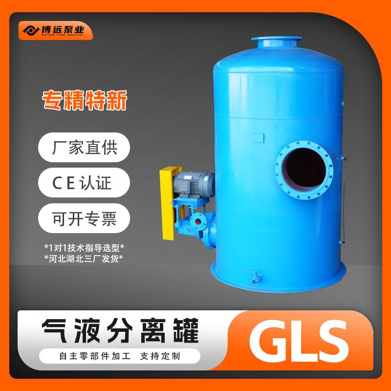 博远定制GLS型气液分离罐铸铁304纸机真空脱水配套杂质气水分离器