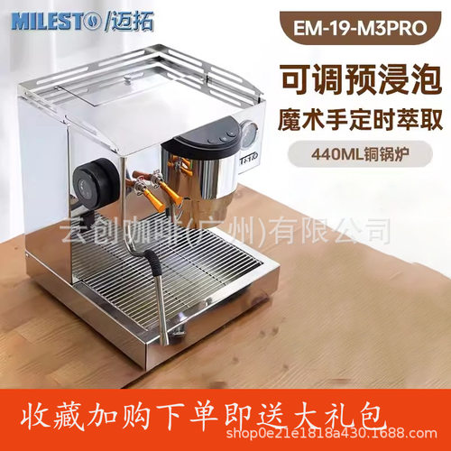 EM-19-M3PRO意式MILESTO/迈拓半自动咖啡机双泵家用独立蒸汽拉花