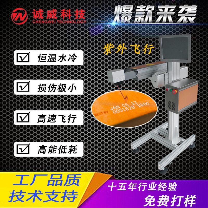 防伪紫外激光打标机PVC食品袋医药盒udi水冷打码机标识刻字喷码机,五金/工具,打标机/打码机/喷码机,淘宝优惠券,粉丝福利购,淘宝优惠卷