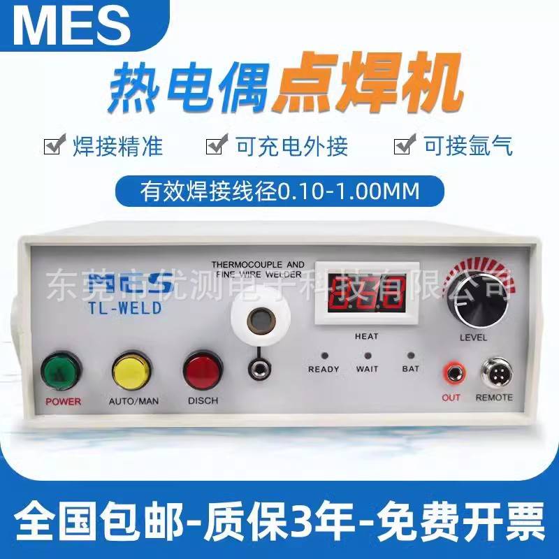 热电偶点焊机碰焊机K/T型热电偶丝温度线TL-WELD焊接机MES焊线机