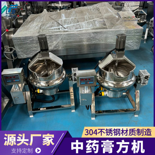 小型凉粉搅拌夹层锅 奶豆腐搅拌浓缩锅 中药熬膏机 熬梨汁设备
