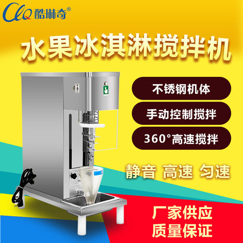 奶昔坚果混合冰淇淋搅拌机饼干碎搅拌酸奶雪糕混合机优惠直销