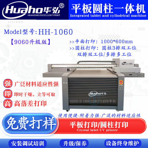 华弘9060平圆UV打印机 保温杯打印机 平面圆柱体圆平平板UV打印机