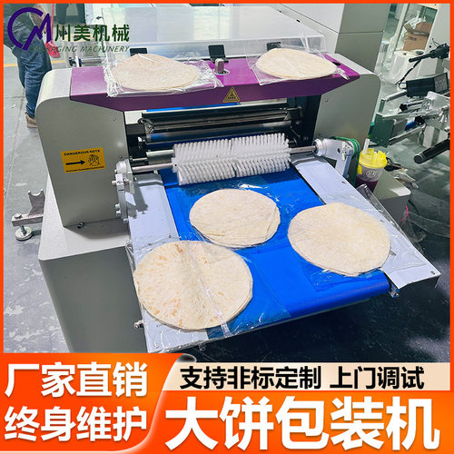 墨西哥大饼包装机 烤鸭饼春卷饼自动卷膜包装机 淄博烧饼包装机