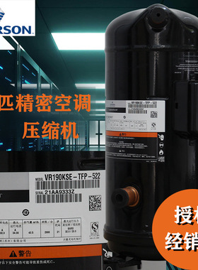 15匹谷轮空调压缩机VR190KSE-TFP-422|并联型涡旋中央空调压缩机