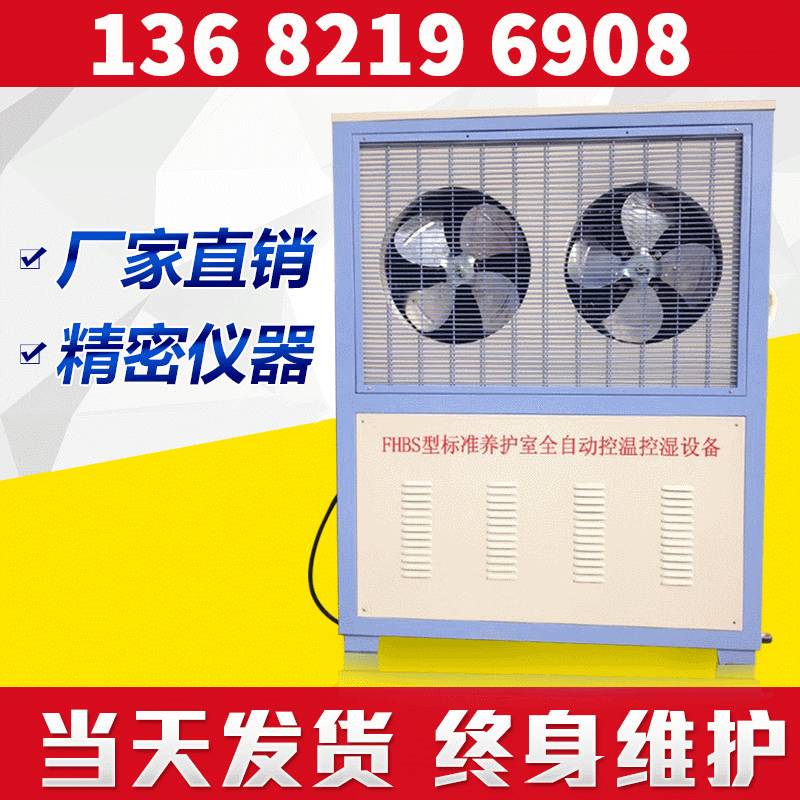 标准养护箱 恒温恒湿养护箱 全自动控温控湿设备 蒸汽干缩养护箱