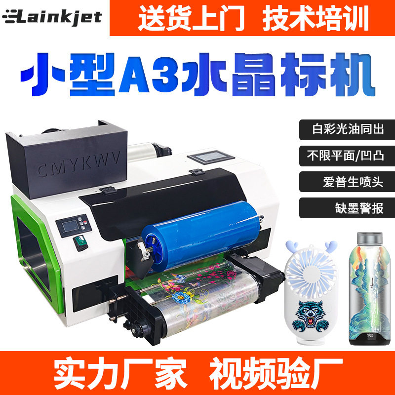 UV DTF水晶标打印机A3全自动贴礼品茶叶罐包装盒卷材ab膜uv打印机,办公设备/耗材/相关服务,平板/UV打印机,淘宝优惠券,粉丝福利购,淘宝优惠卷