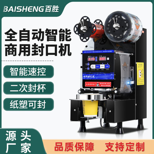 奶茶店设备 商用智能全自动豆浆封膜机封杯机110/220V 奶茶封口机