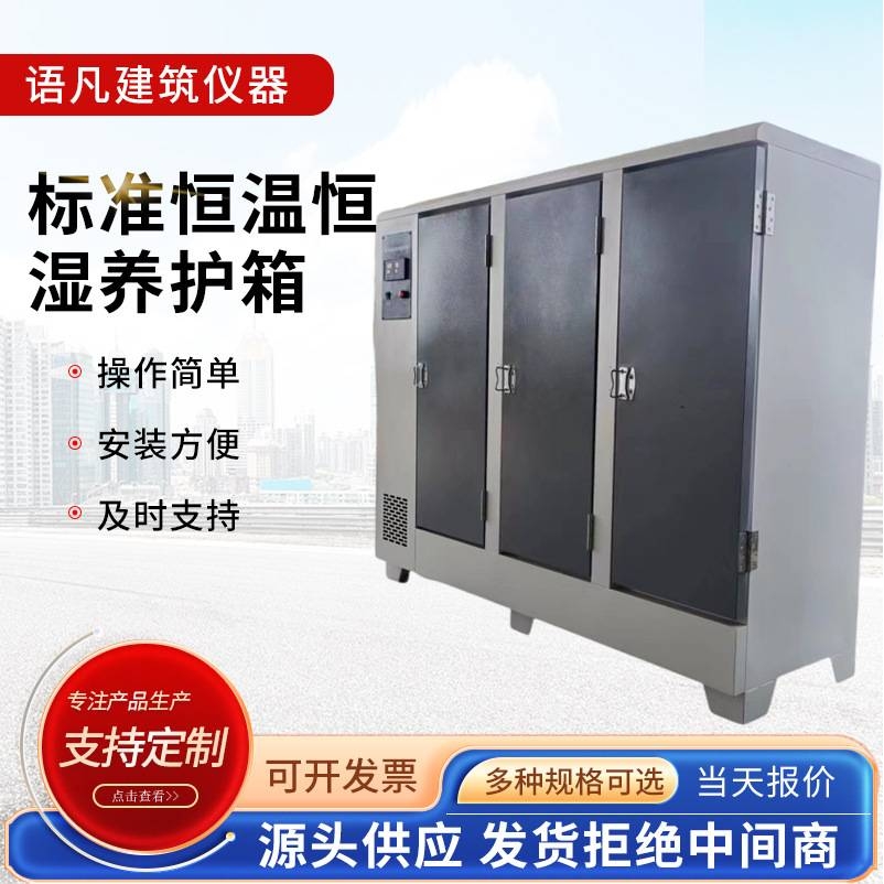 厂家供应   标准恒温恒湿养护箱  水泥试块养护箱  混凝土标养箱