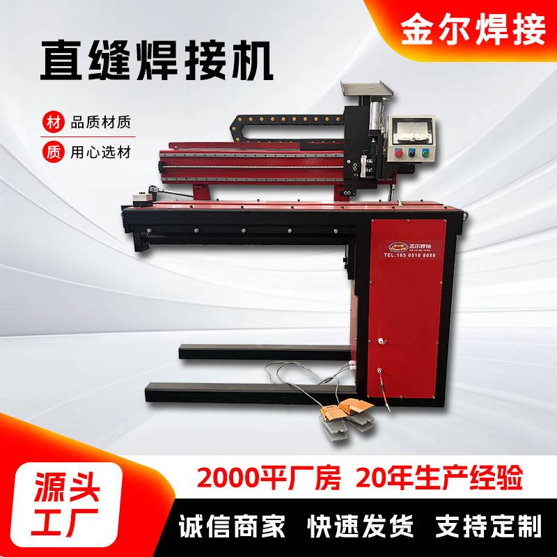 直缝焊接机销售不锈钢板直缝焊自动直缝焊机风管焊接机直缝氩弧焊