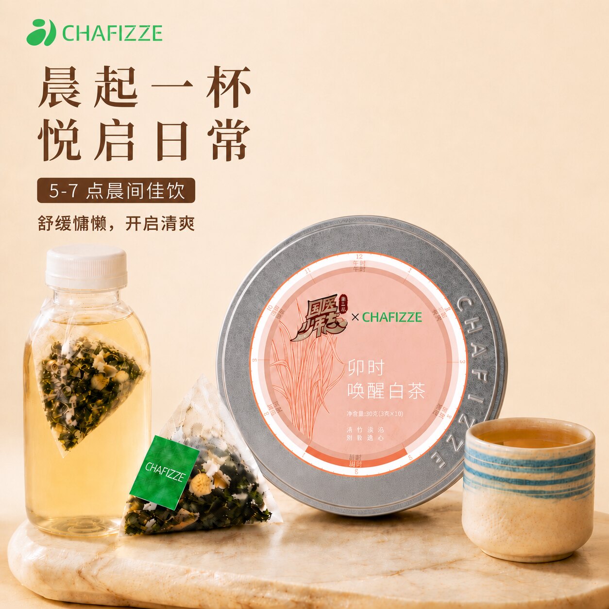 【国医少年志】CHAFIZZE冷泡茶 六时系列调味茶 卯时唤醒白茶茶叶