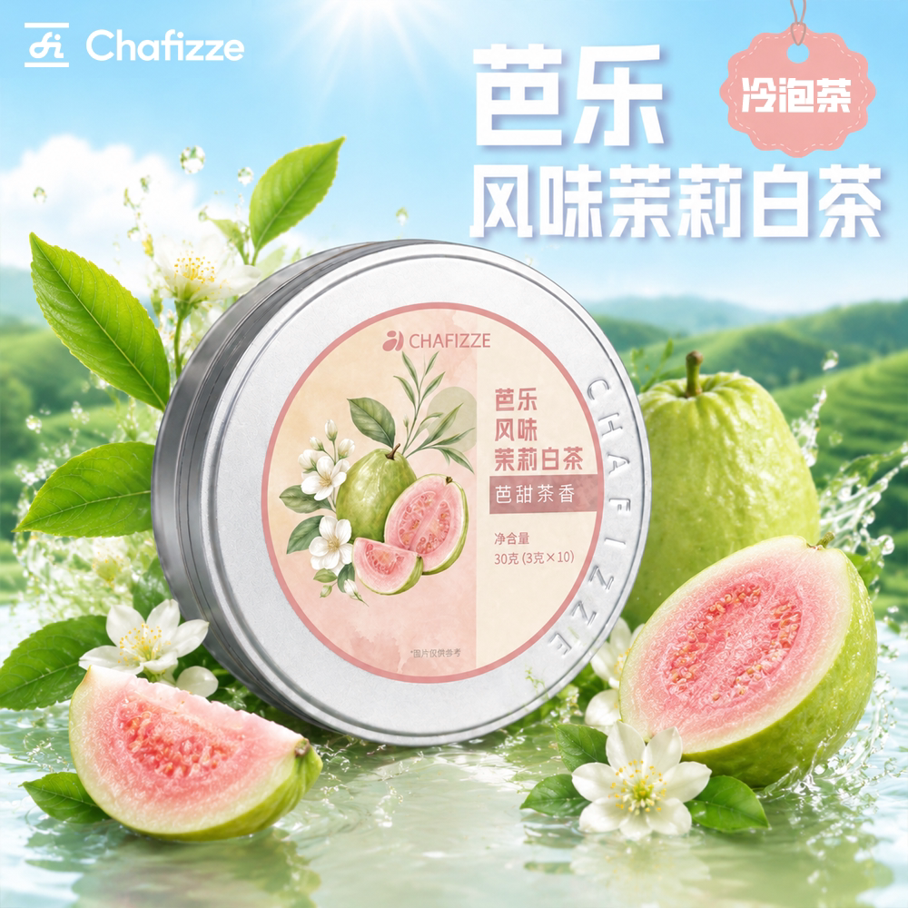 【新品】CHAFIZZE冷泡茶果香系列调味茶 芭乐 白玉兰风味茉莉白茶