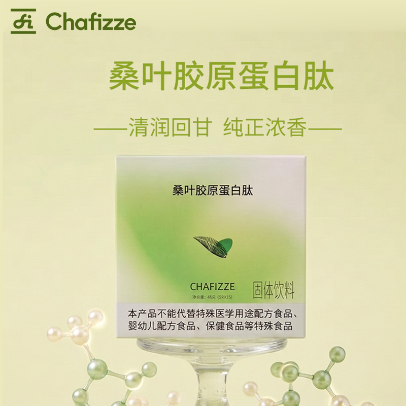 CHAFIZZE桑叶胶原蛋白肽冲饮可加冰直饮便携条装45g