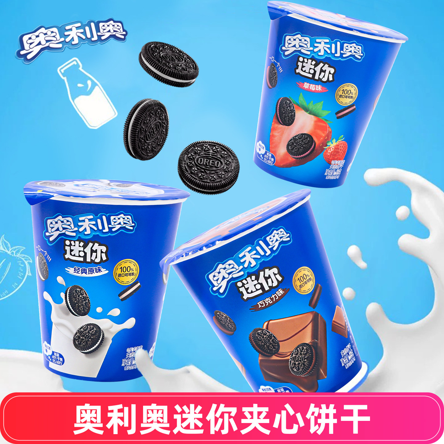 糖嘻嘻休闲解馋零食奥利奥mini迷你夹心小饼干55g杯装原味巧克力