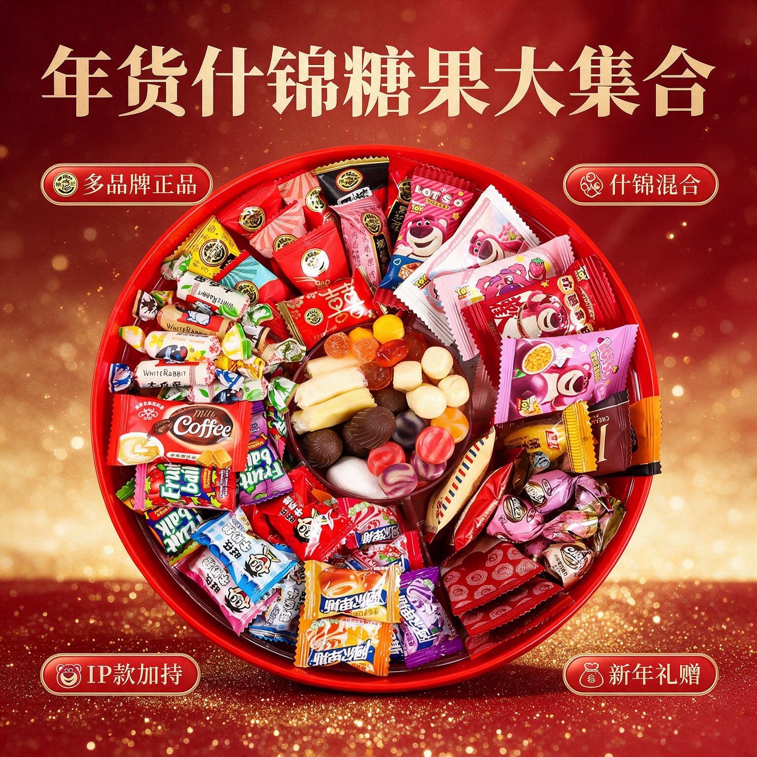年货结婚订婚喜糖多品牌随机