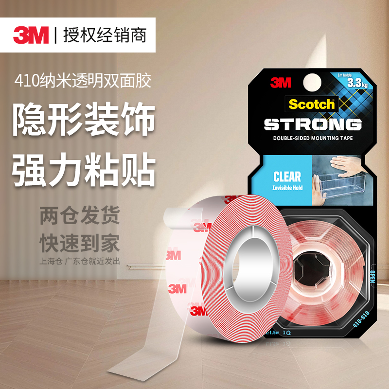 3M思高410纳米无痕双面胶高粘度