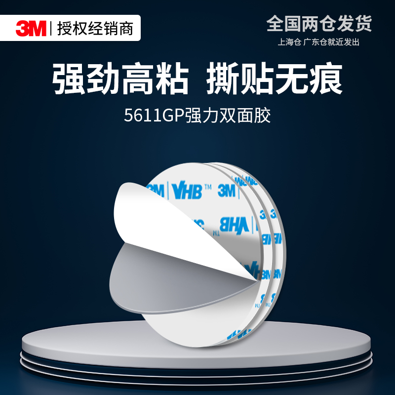 3M5611GP强力双面胶无痕高粘度