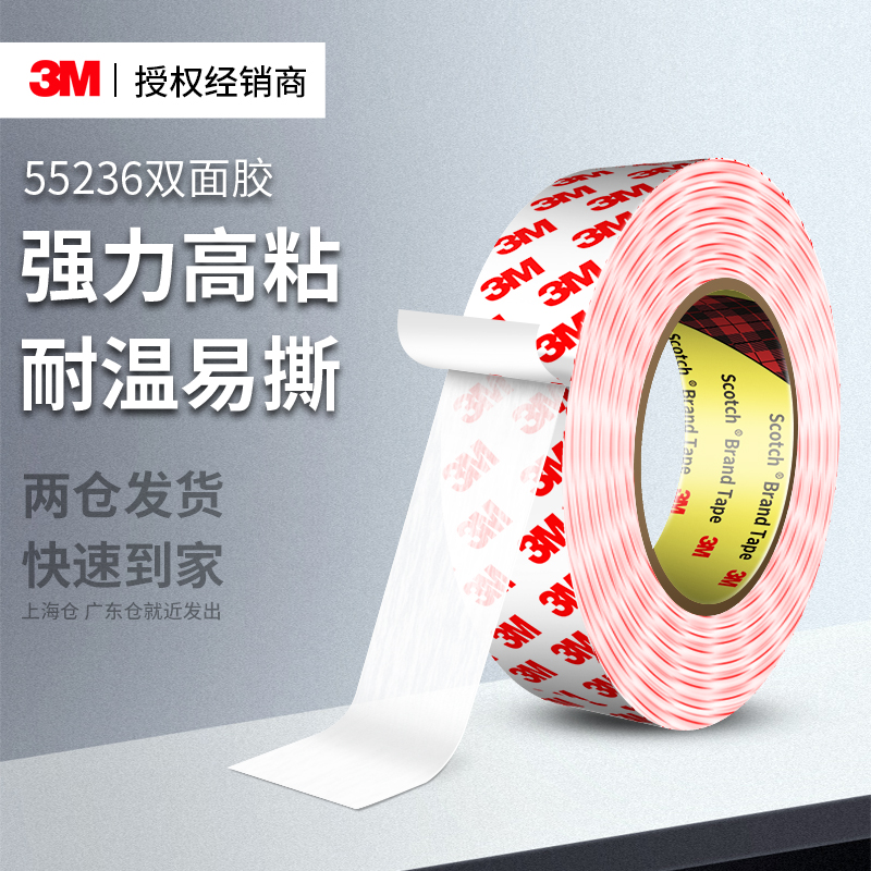 3M55236双面胶高粘度无痕固定