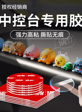 3M4910中控台双面胶高粘度车用耐高温车载摆件etc固定透明无痕贴